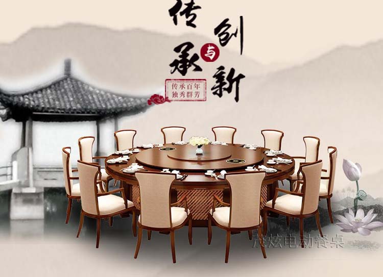新中式電動(dòng)餐桌-型號：飛黃騰達