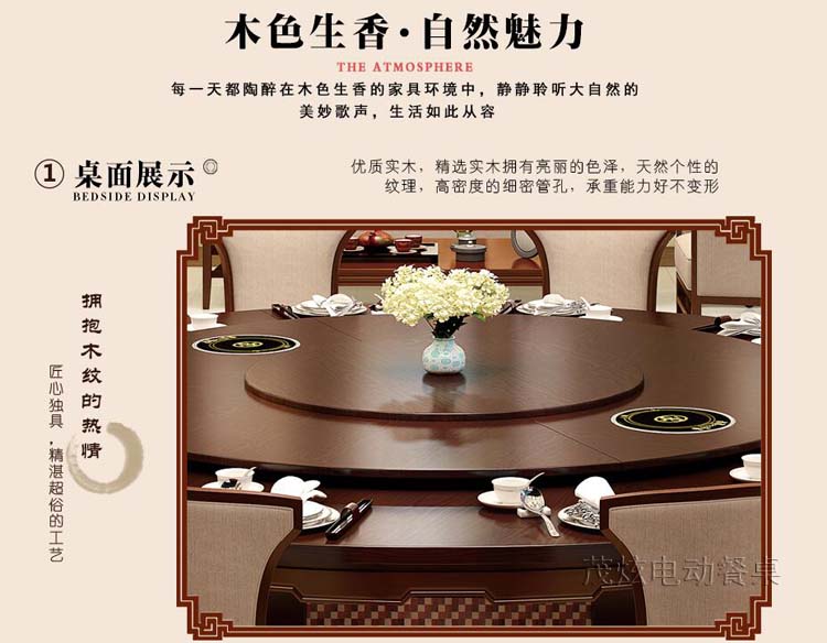 新中式電動(dòng)餐桌-型號：飛黃騰達
