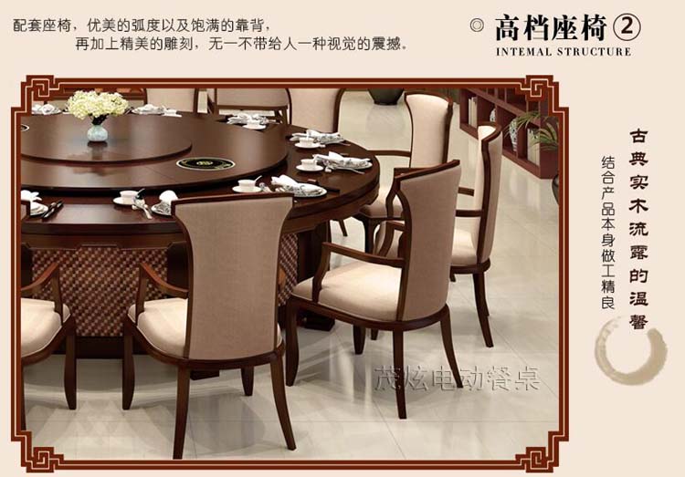 新中式電動(dòng)餐桌-型號：飛黃騰達